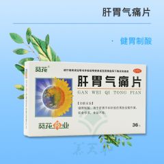 肝胃气痛片