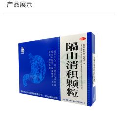 隔山消积颗粒
