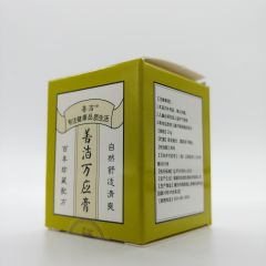 善洁万应膏