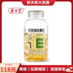 天然维生素E软胶囊/养生堂